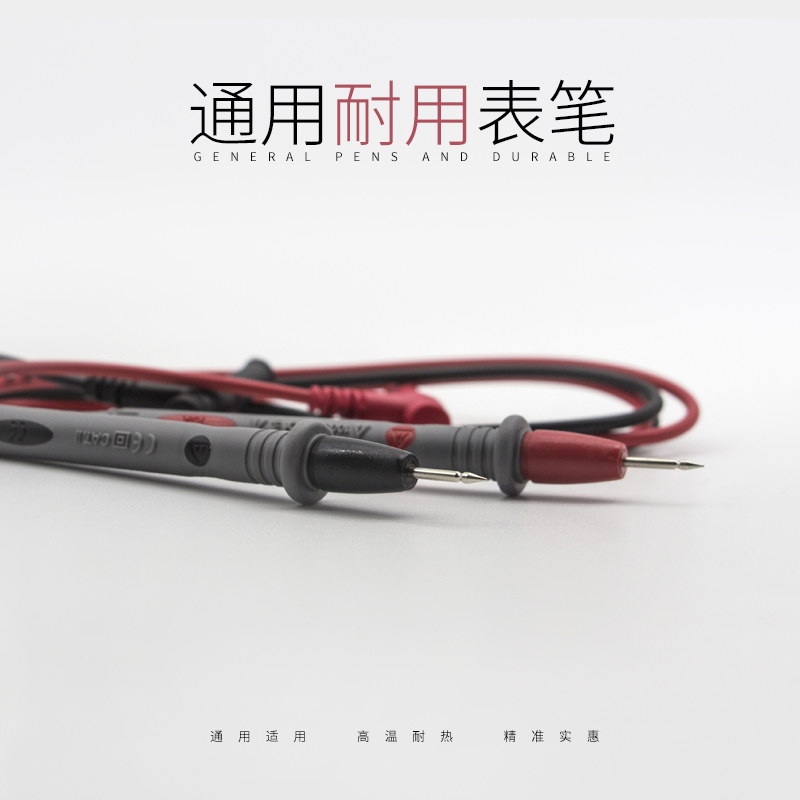 高档万用表笔数字双色