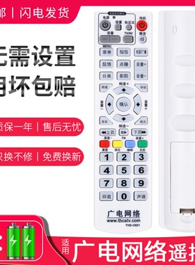 适用 湖南有线机顶盒遥控器 长沙同辉电子THS-C021数字电视遥控器  按键功能一样通用
