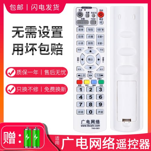适用湖南有线机顶盒遥控器