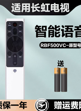 适用长虹电视机遥控器语音500VC 55D8P 65D8P 75D8P 55/65DP700