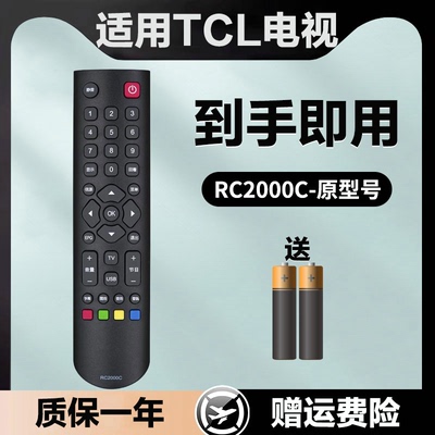 适用于TCL电视机遥控器RC2000C L32F1600B L32F1610B L32F1670B