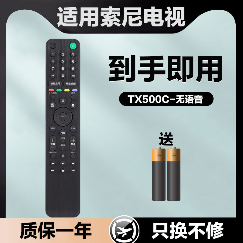 适用于索尼电视机遥控器RMF-TX500C KD-49/55/65/75X8000G 无语音
