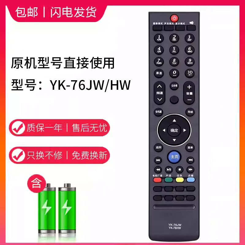适用创维电视遥控器YK-76JW 76HW 37/42/47K08RD 32/37/42E72RD