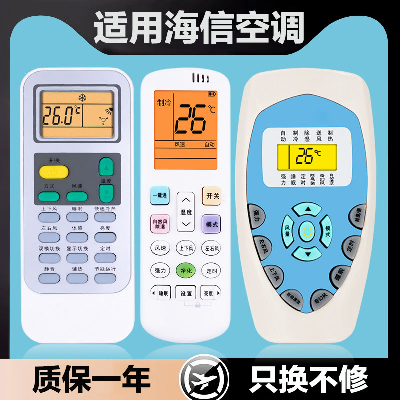 适用于科龙科隆海信空调机