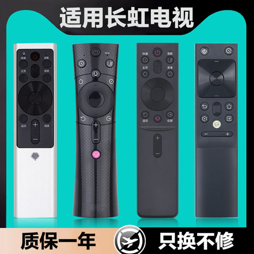 适用于长虹电视遥控器智能