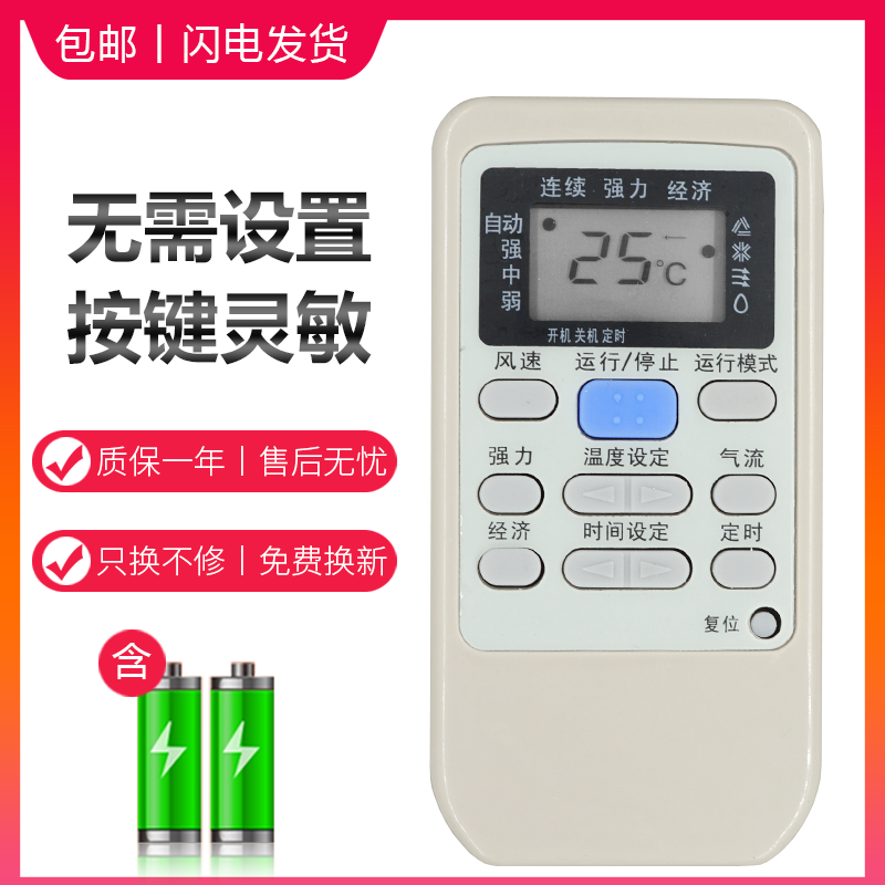 适用于三菱重工空调遥控器