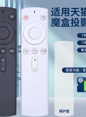 适用天猫魔屏蓝牙语音遥控器S1/A1/A1C/A1_S天猫魔盒3S/3A/3Pro天猫盒子M17S M16S M17A OBE大眼橙投影仪专用