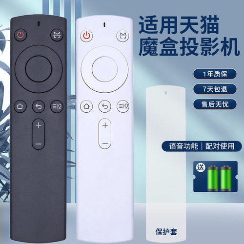 适用于天猫魔屏遥控器