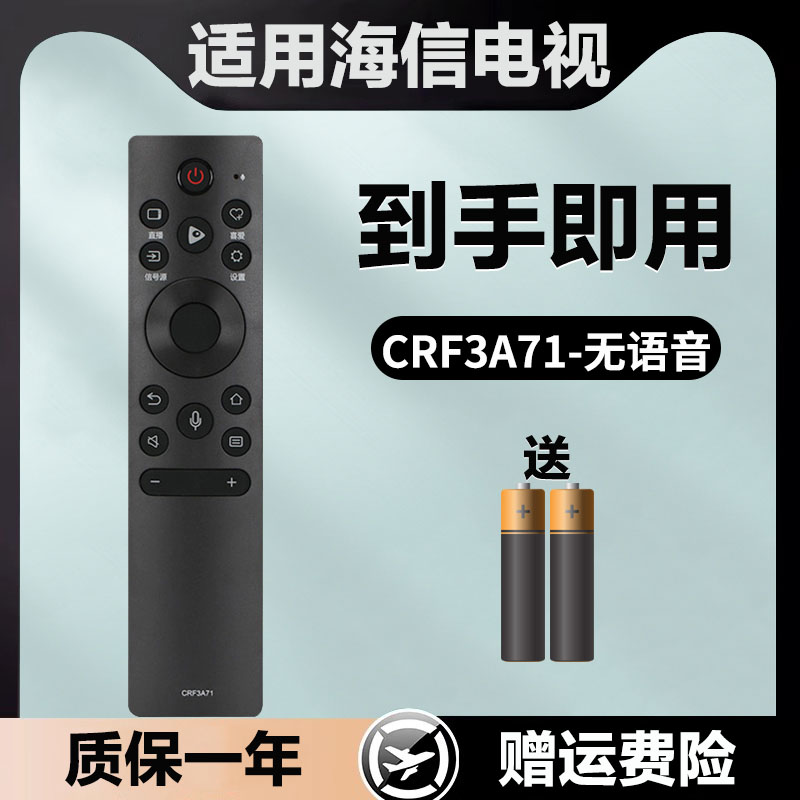 适用海信电视遥控器CRF3A71 100E8K 65E75K 75E75K 85E7G 85A55K