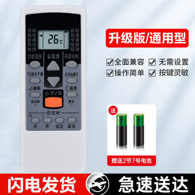 适用富士通空调遥控器将军挂机