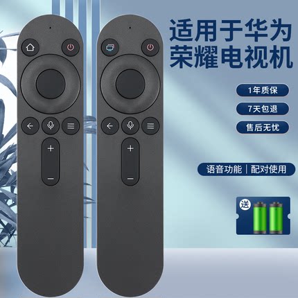 适用华为电视机蓝牙语音遥控器荣耀honor鸿蒙智慧屏X1 X2 HDRC-BV1 v65  LOK-360 V55i-B 4KI OSCA-550A