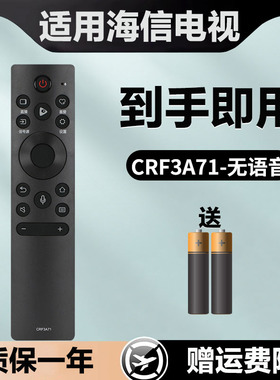 适用于海信电视机遥控器CRF3A71 65U8H 75U8H 85U8H 98U8H