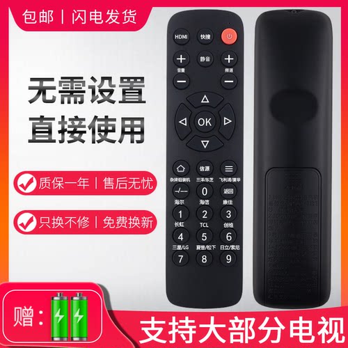 万能遥控器电视机通用适用海信小