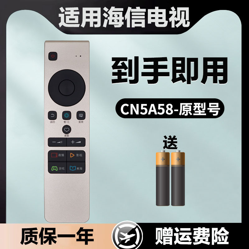 适用海信电视机遥控器CN5A58 LED49M5600UC LED50/55/65M5600UC