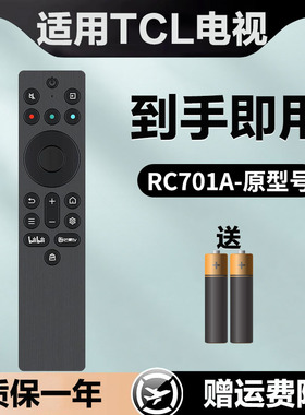 适用于TCL电视机遥控器RC701A 98T6L 98P11K 43/50/55/65/75N7E-J