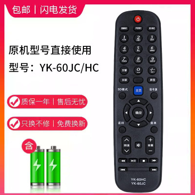 适用创维电视遥控器YK-60JC 32/39/42/50E550E 32E350E E55HM