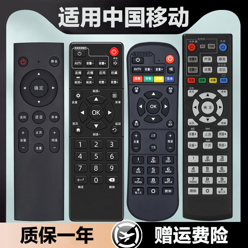 适用于中国移动机顶盒万能遥控器通用移动宽带网络电视盒子魔百盒魔百和原装咪咕广东九联