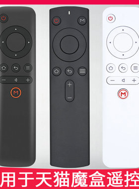 适用于天猫魔盒天猫盒子遥控器通用网络机顶盒1S M10 M11 M12 M13 M16C T17 T18 M17 MB2200RA红外摇控