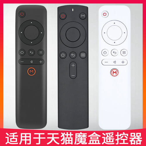 适用于天猫魔盒天猫盒子遥控器