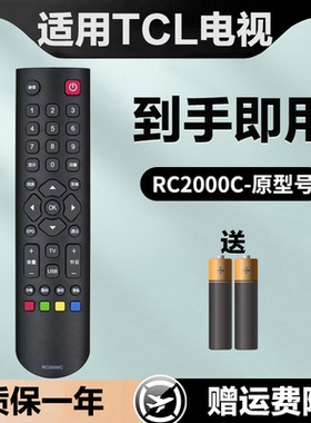 适用于TCL电视机遥控器RC2000C L46E5300 L32F3370E L42F3000E
