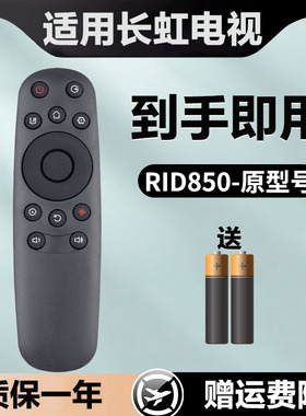 适用于长虹智能电视遥控器RID850 50A3U 55A3U UD50D UD55D7200i