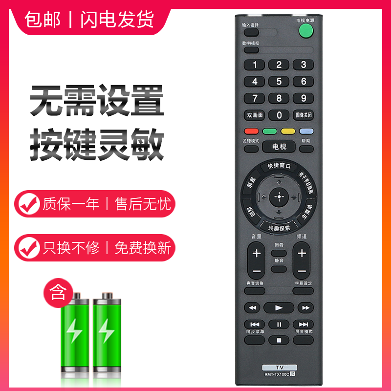 适用SONY索尼电视遥控器TX100C