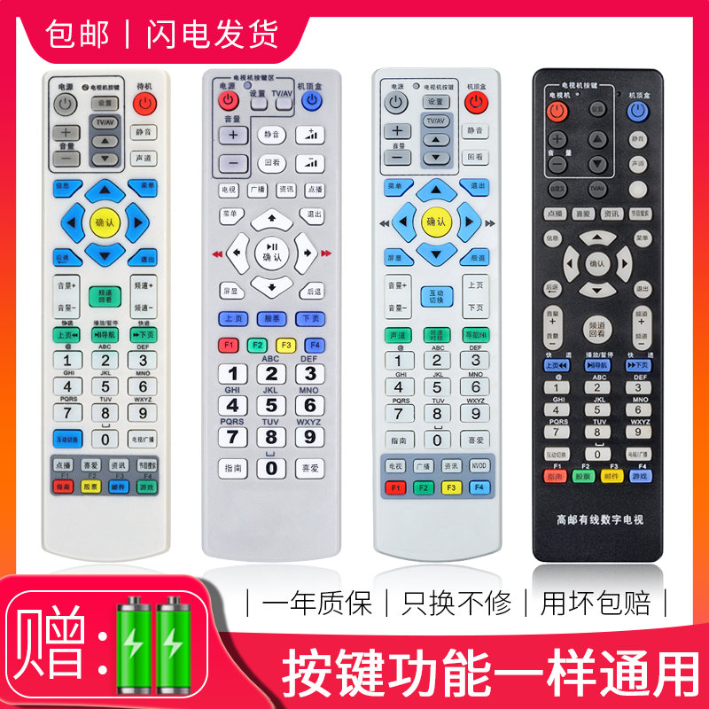 适用江苏有线机顶盒遥控器