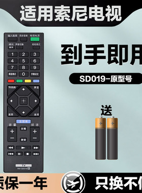 适用索尼电视机遥控器SD019 32R426A/429A 40R479A KLV-46R470A