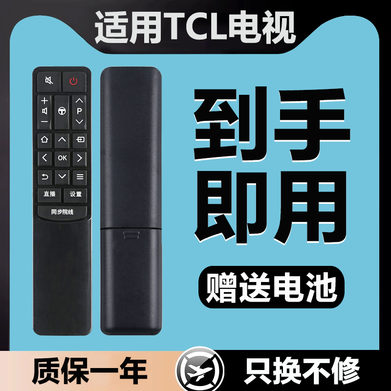 亿富鑫泰电视机遥控器适用TCL RC601JC12 L43P2-UD D49A730U L48P1-CUD L55P1 65A880C 601S L65C2 L50 L55C1-封面