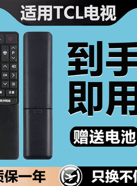 亿富鑫泰电视机遥控器适用TCL RC601JC12 L43P2-UD D49A730U L48P1-CUD L55P1 65A880C 601S L65C2 L50 L55C1