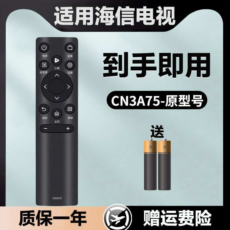 适用海信电视机遥控器CN3A75 V75 43V1F-R 55/65V1F-R 55/65V1F-S