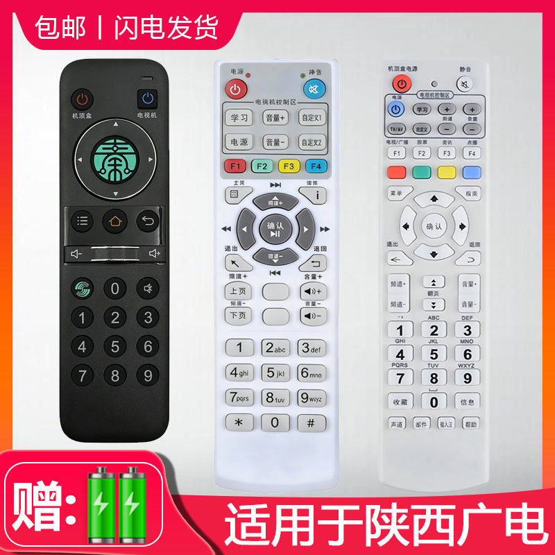 适用于陕西广电网络高清数字有线电视机顶盒遥控器 极众九联海 海数秦岭云4K智能高清