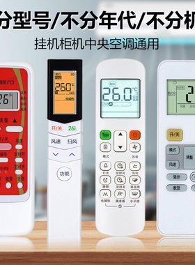 亿富鑫泰空调遥控器通用款全部kfr23gw 35rn02da中央制器摇控板适用美的华凌小天鹅省电星冷俊星等品牌