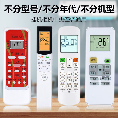 适用美的空调遥控器通用