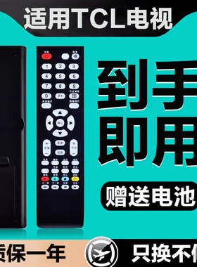 亿富鑫泰电视机遥控器适用TCL L32E09 LE32D99 LE32D29 D59 LE32D39 L32C11按键一样就通用