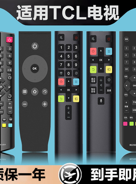 适用TCL电视机遥控器专用RC801L 06-IRPT25-ARC801L 49P3 55P3 65P3