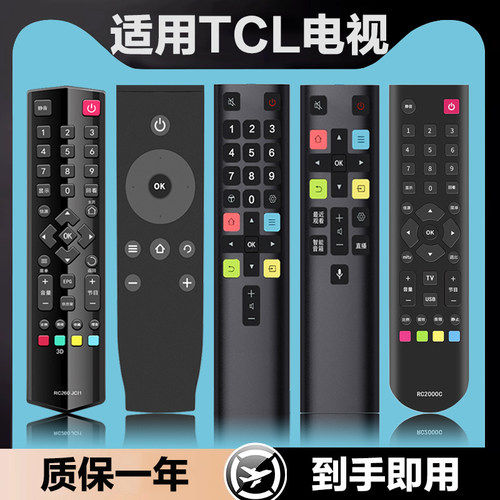 适用TCL电视机遥控器直接使用