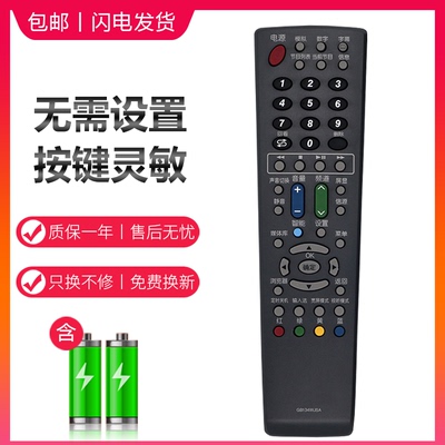 适用夏普液晶电视机遥控器