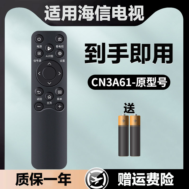 适用于海信电视机遥控器CN3A61 65E35NH 75E35NH 85E35NH
