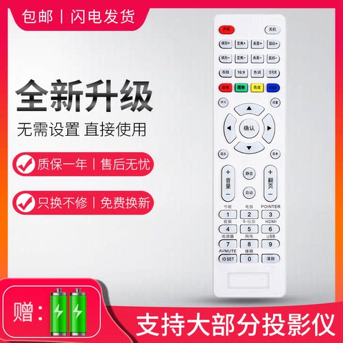 万能投影机遥控器投影仪遥控器通
