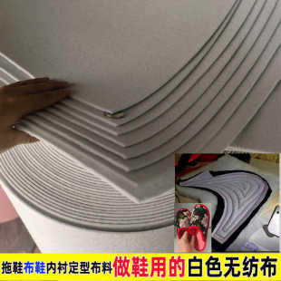 1.2.3.5毫米白色无纺布 手工布鞋内衬鱼嘴拖鞋包包内衬定型布材料