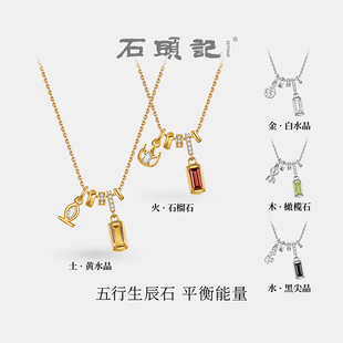 iSTONE 石头记五行生辰石吊坠项链纯银链锁骨链原创设计精致颈链