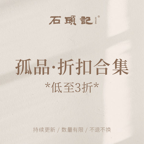 iSTONE石头记孤品手链现货速发