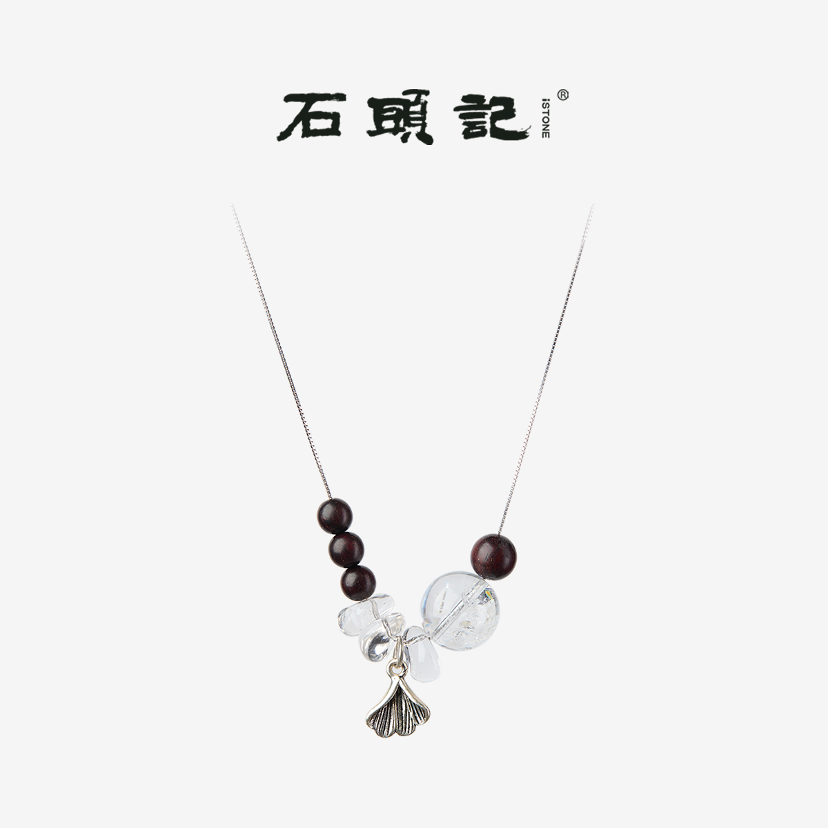 iSTONE/石头记高级感天然随型白水晶项链女925银白阿塞紫檀锁骨链
