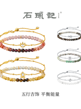 iSTONE/石头记五行串珠白水晶手链小众简约气质百搭叠戴轻奢手串