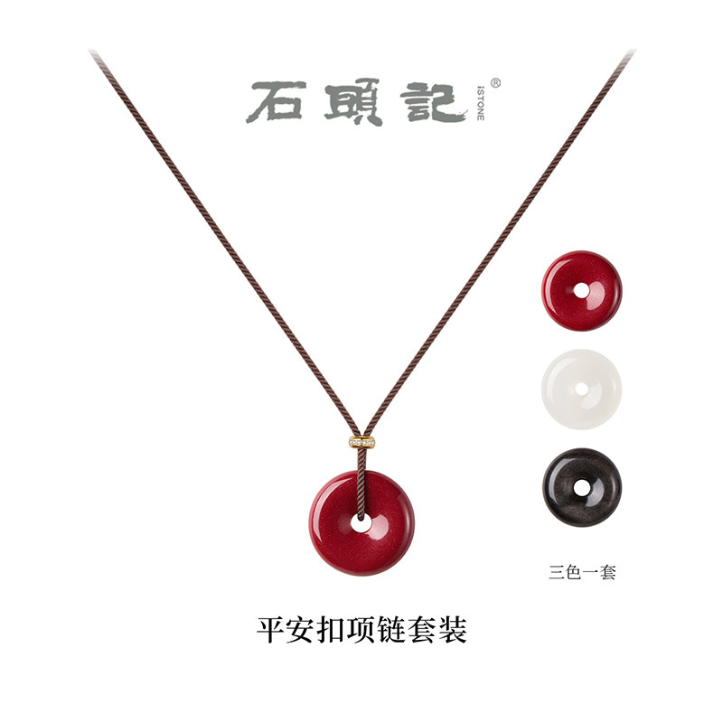 iSTONE/石头记平安扣吊坠项链简约天然朱砂新中式编绳挂坠本命年,珠宝/钻石/翡翠,颈饰,淘宝优惠券,粉丝福利购,淘宝优惠卷