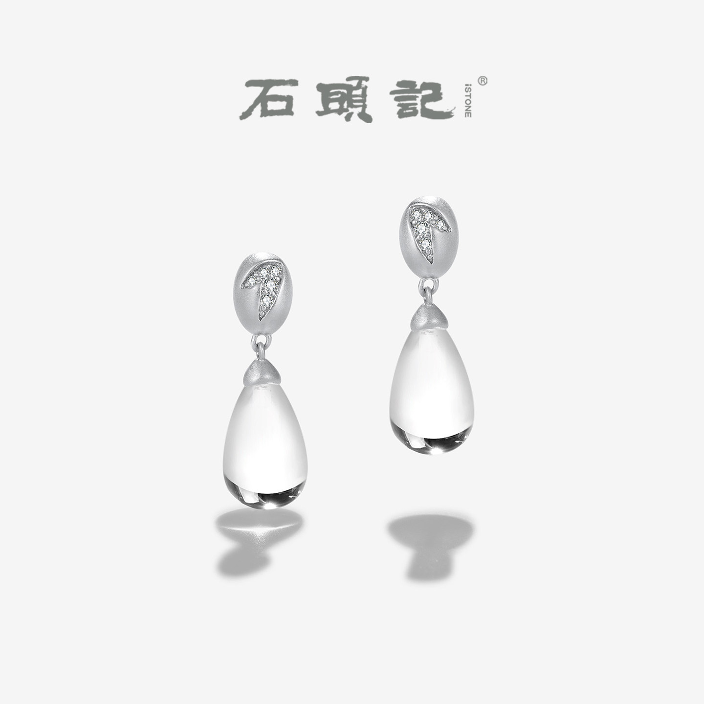 石头记水滴白水晶银轻奢耳坠
