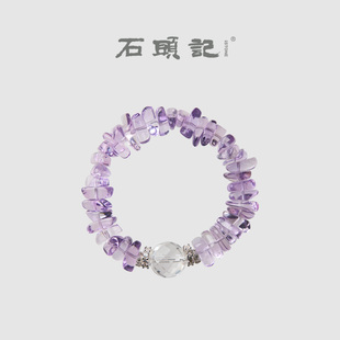 iSTONE/石头记玻利维亚紫水晶串珠手链天然白水晶手串女款不规则