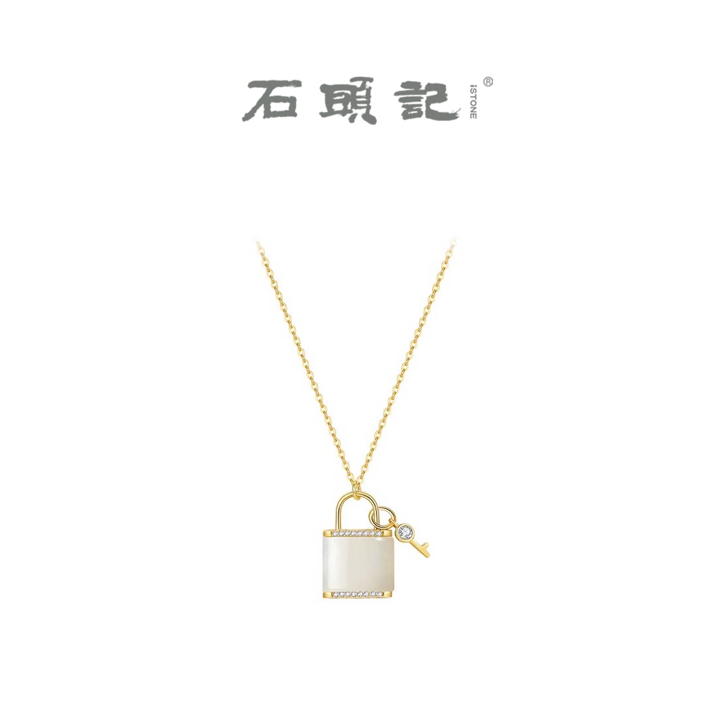石头记钥匙锁头和田玉吊坠