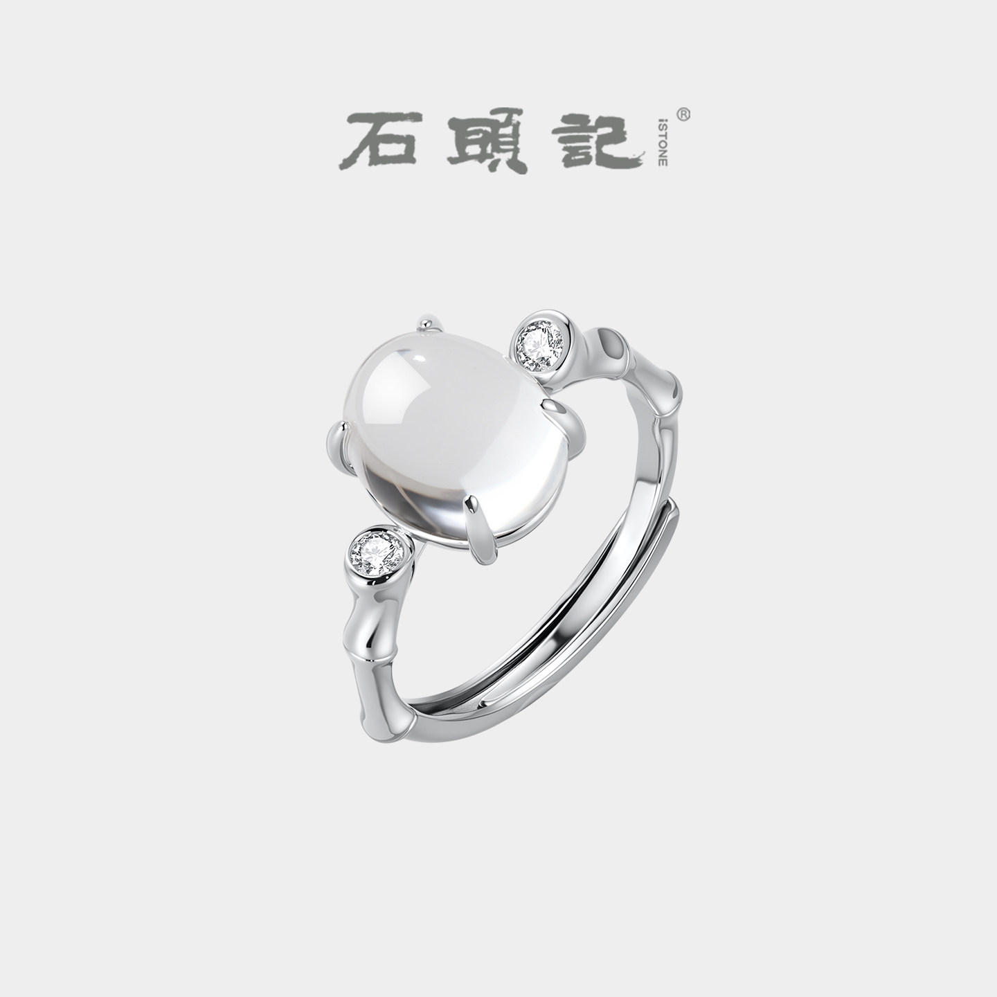 iSTONE/石头记蛋面白水晶竹节戒指小众设计高级感轻奢可调节指环